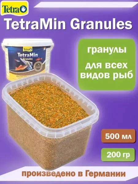 Корм для рыбок аквариумных TetraMin Granules 500 мл, гранулы