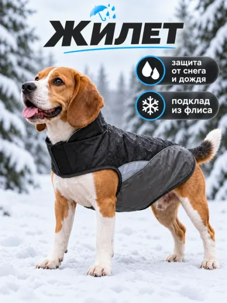Дождевик жилет для собак мелких средних пород MiloPets