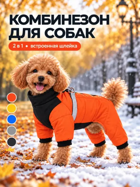 Комбинезон для собак мелких пород MiloPets
