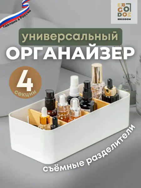 Ergodom Органайзер для косметики в ванную