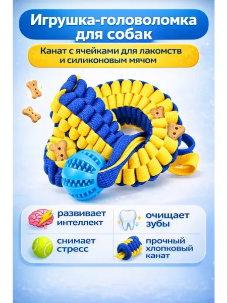 Канат с ячейками для корма и мячом MOMMO