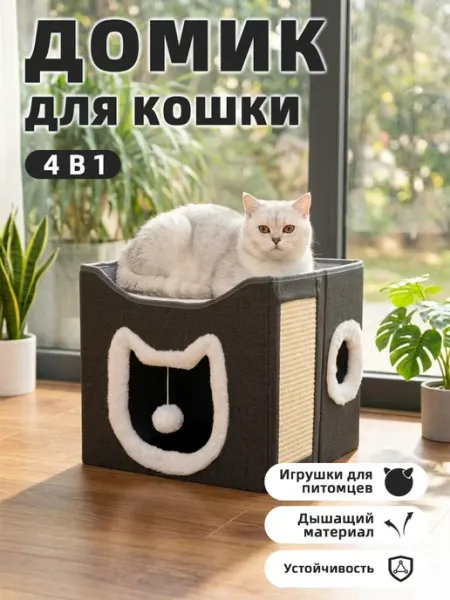 Домик для кошки мягкий с игрушкой и лежанкой more young