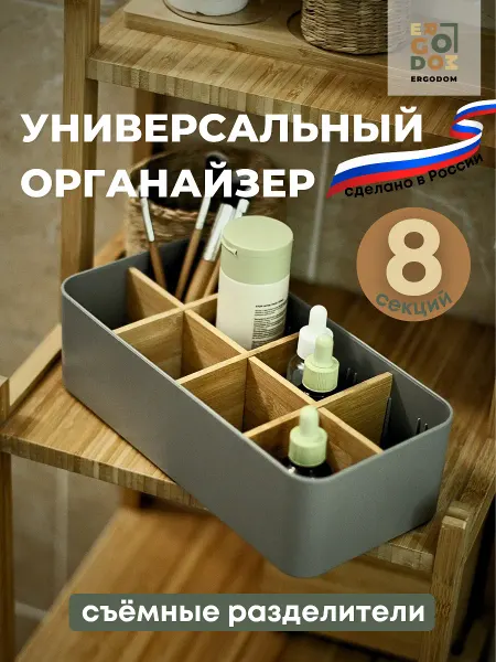 Ergodom Органайзер для косметики и хранения