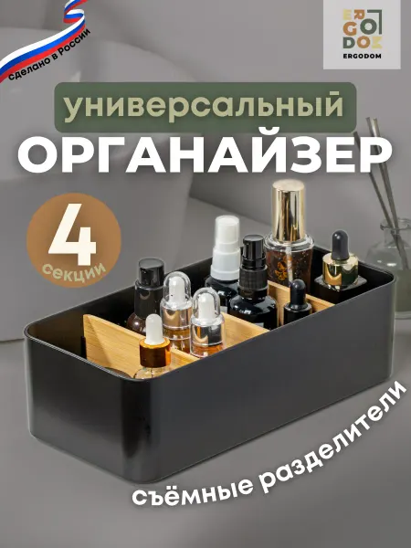 Ergodom Органайзер для косметики ванной комнаты