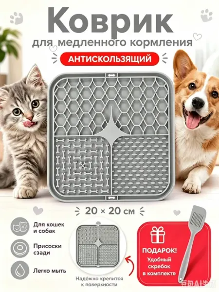 Коврик для вылизывания, успокаивающий для собак и кошек Raveack