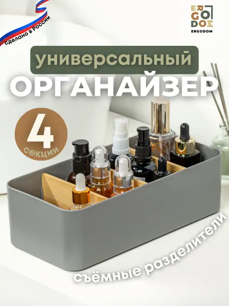 Ergodom Органайзер для косметики в ванную комнату