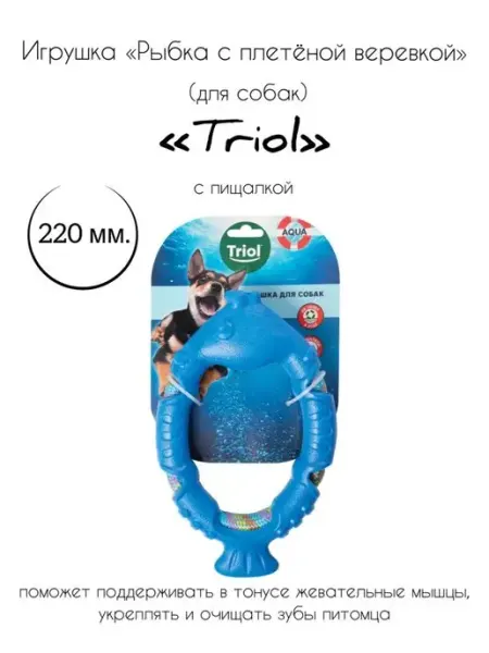 Игрушка для собак из терм. резины "Рыбка с плет. веревкой" Triol