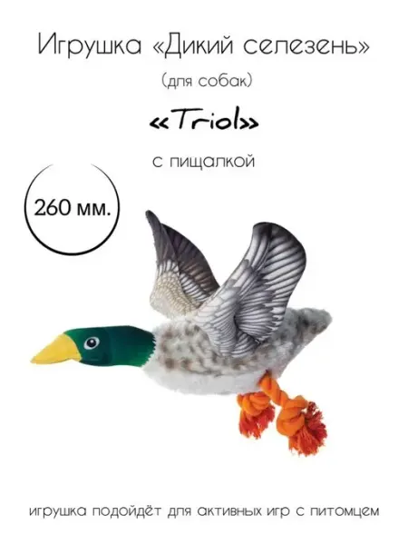 Игрушка для собак мягкая "Дикий селезень" Triol