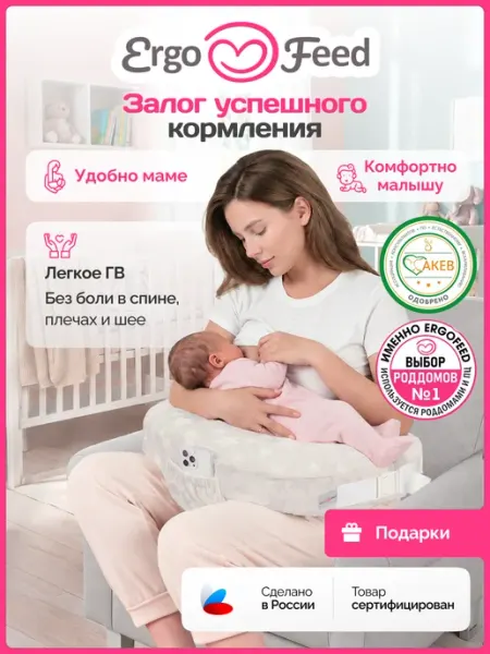 ErgoFeed Подушка для кормления новорожденных малышей грудью
