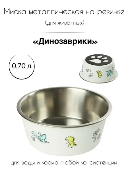 Миска для животных металлическая на резинке Triol