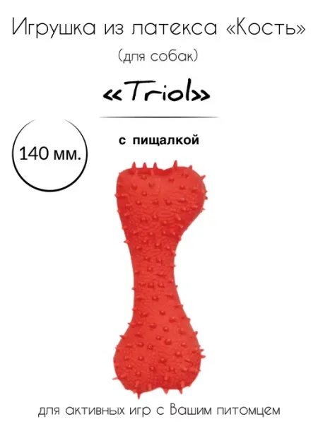Игрушка для собак из латекса "Кость" Triol