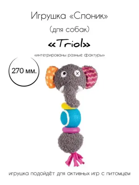Игрушка для собак мягкая "Слоник" Triol