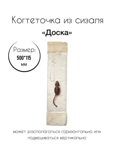Прочная когтеточка из сизаля Triol