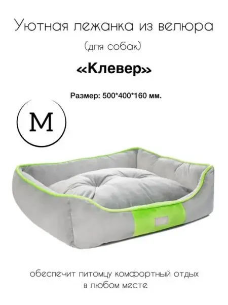 Лежанка прямоугольная для кошек и собак М Triol