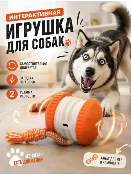 Интерактивная игрушка для собак USB с канатом умная Маруся93