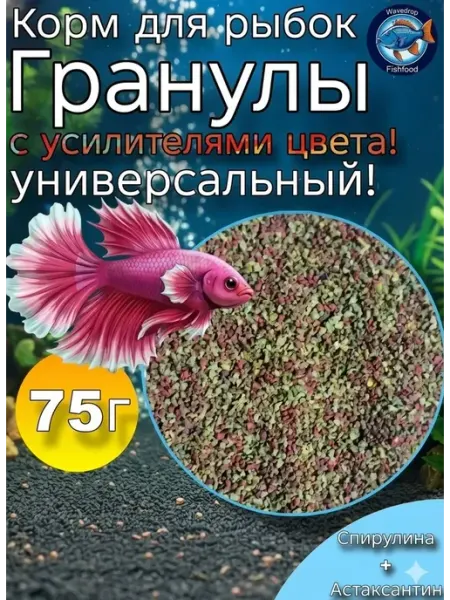 Корм для рыбок аквариумных Wavedrop, средне-тонущие мелкие и
