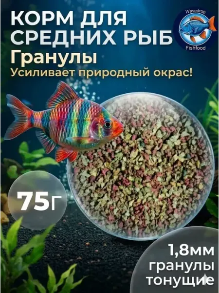 Корм для рыбок аквариумных Wavedrop, средне-тонущие средние
