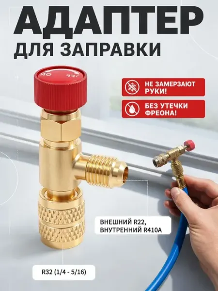 Адаптер переходник вентиль с нажимом на ниппель для заправки