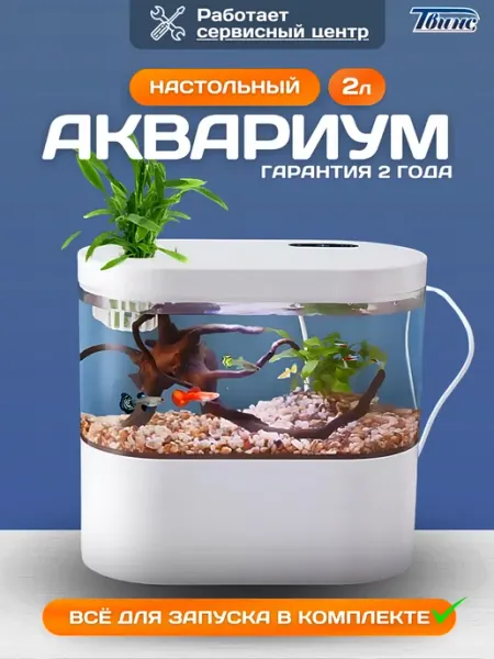 Аквариум для рыбок с подсветкой и фильтром круглый Акваника