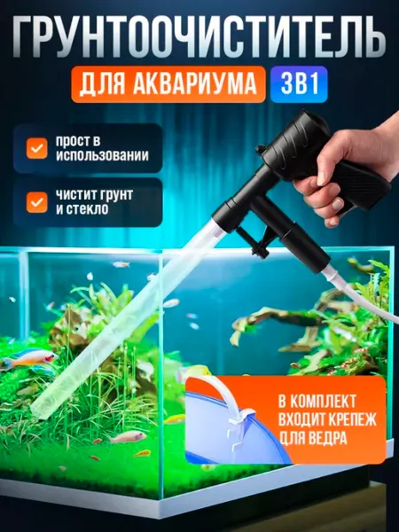 Набор для очистки аквариума грунтоочиститель с сифоном и с