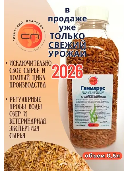 Универсальный сухой корм ГАММАРУС тушка для аквариумных