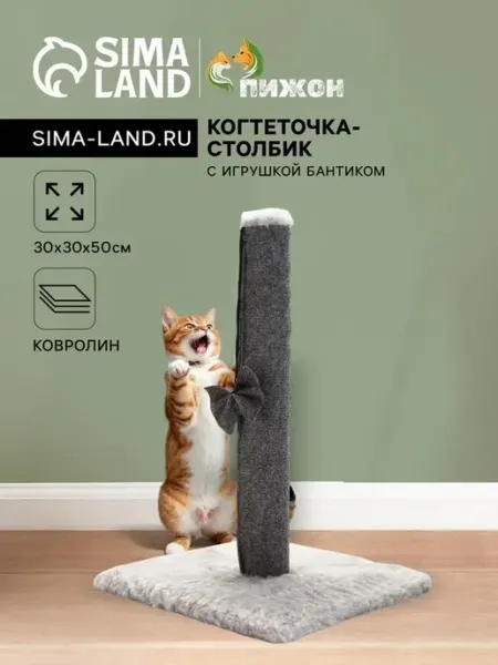 Современная когтеточка с игрушкой для активных кошек
