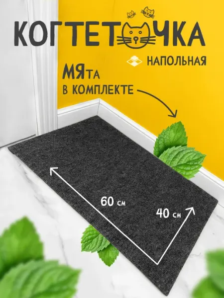 Когтеточка для кошки большая напольная лежанка Когтеточки Базилио