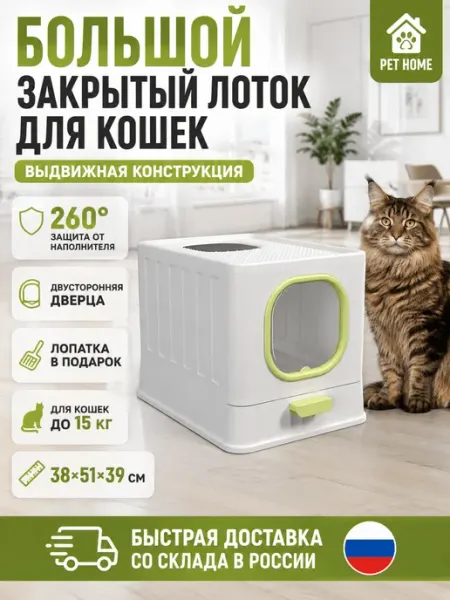 Лоток для кошек туалет с высокими бортами большой закрытый