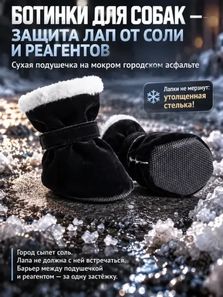 Зимние ботинки для собак мелких и средних пород утепленные