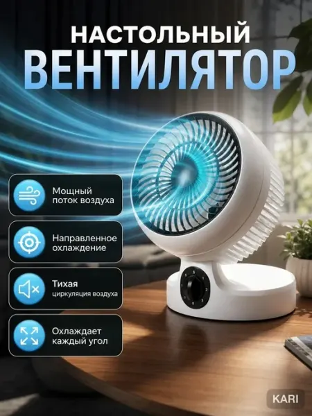 Вентилятор настольный на подоконник, проветривание