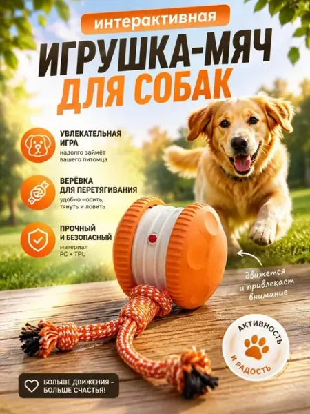 Интерактивная игрушка для собак умное колесо с веревкой наз24