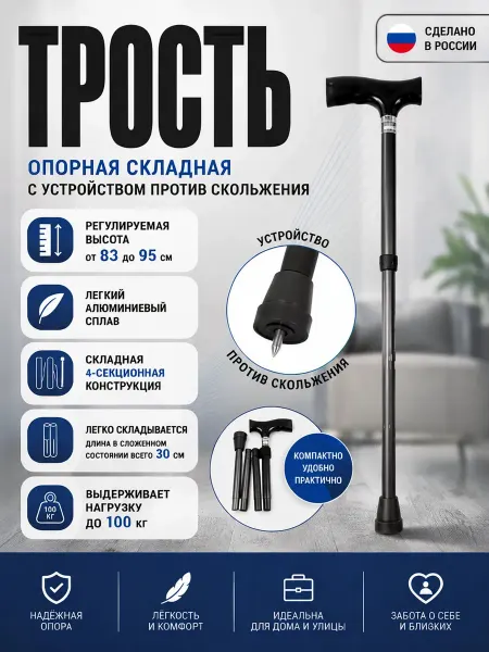 Ортопедические товары Трость складная с УПС Ergoforce Е-0601у (высота 83-95 см)