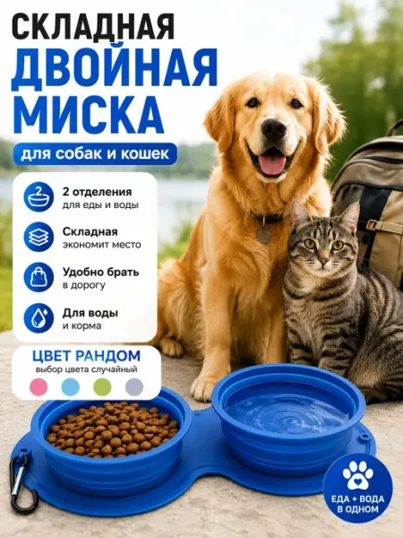 Миска для медленного поедания собак и кошек складная двойная Гульнур_2
