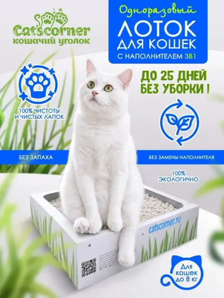 Одноразовый лоток для кошек с наполнителем для дома и путеше