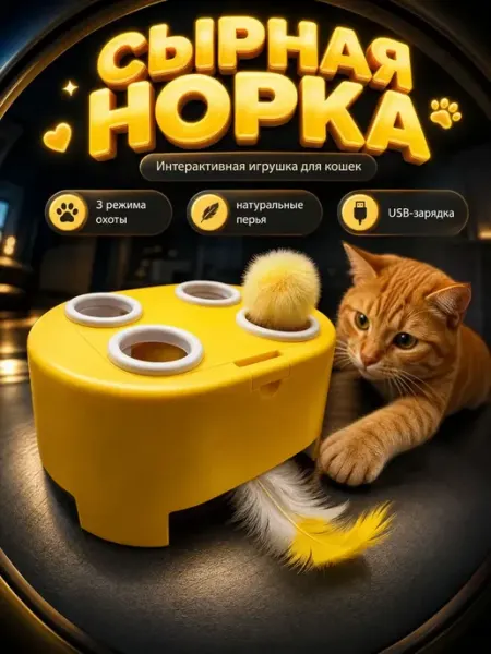 Интерактивная игрушка умная дразнилка с перьями для кошек