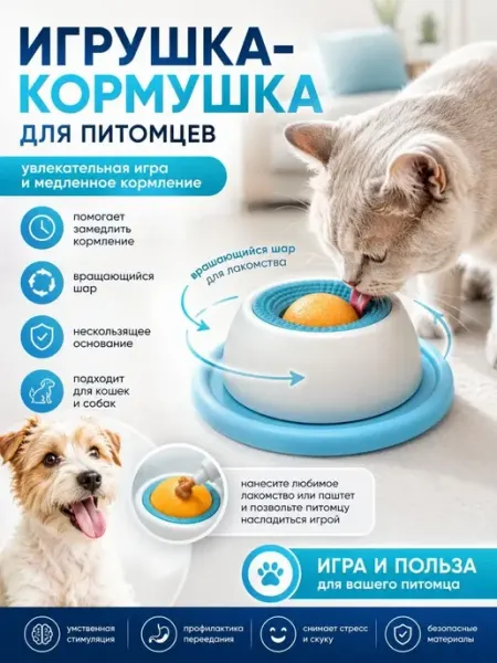 Игрушка кормушка для кошек ННН888