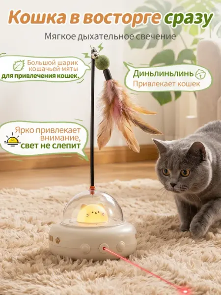 Лазерная охотничья игрушка для кошек с кошачьей мятой