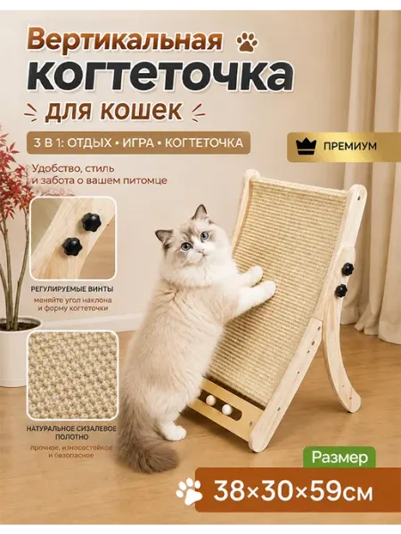 Когтеточка для кошек сизалевая регулируемая