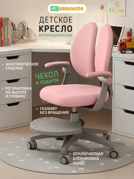 Ergokids Детское кресло стул для школьника ортопедическое