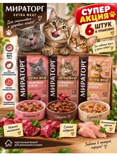 Мираторг мясные кусочки в соусе 6 штук в упаковке