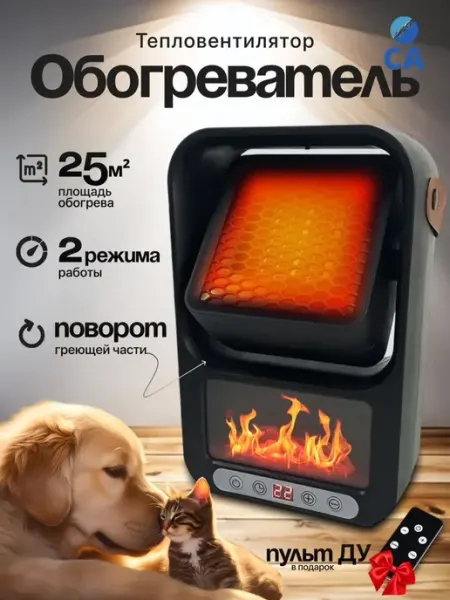 Обогреватель Камин