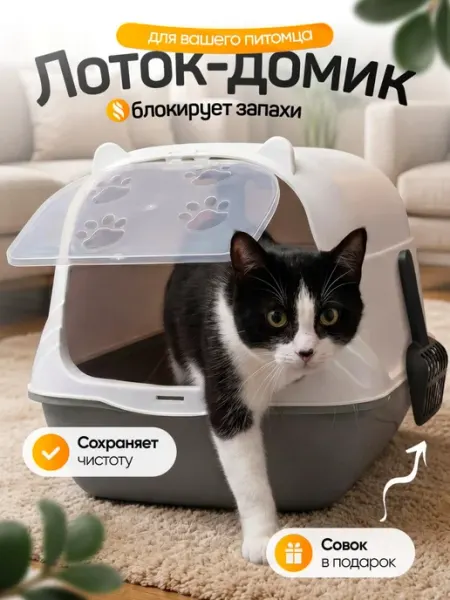 Кошачий лоток-домик LlamasHouse