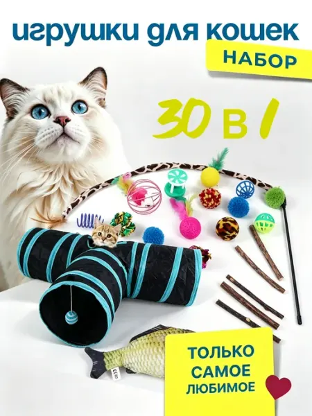 Игрушки для кошек набор