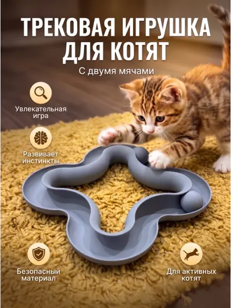 Игрушки для кошек