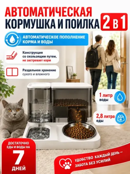 Автокормушка для кошек двойная
