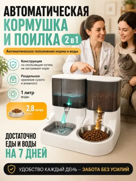 Автокормушка для кошек двойная