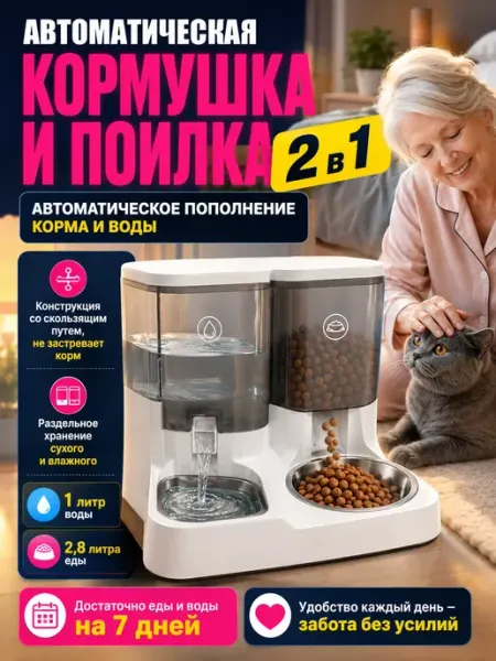 Автокормушка для кошек двойная
