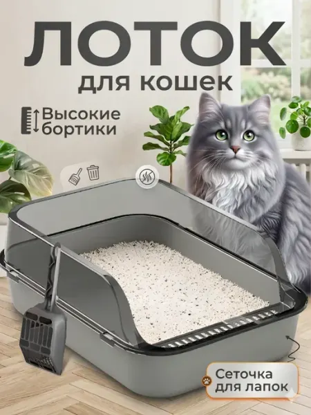Лоток для кошек