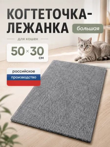 Когтеточка для кошек