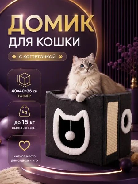 Домик для кошки серый с когтеточкой до 15 кг